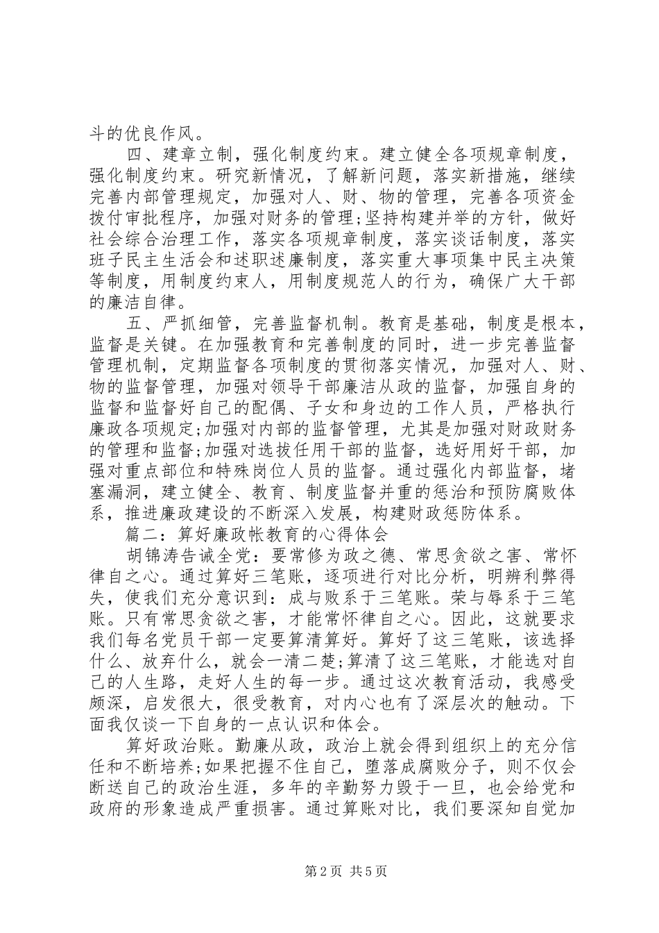 算好廉政帐教育心得体会_第2页