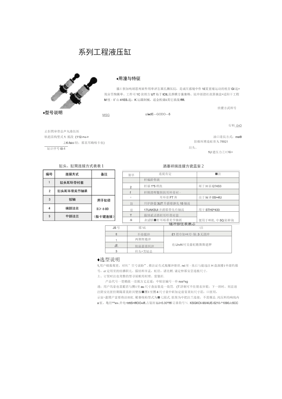 (完整版)液压油缸选型及参数_第2页