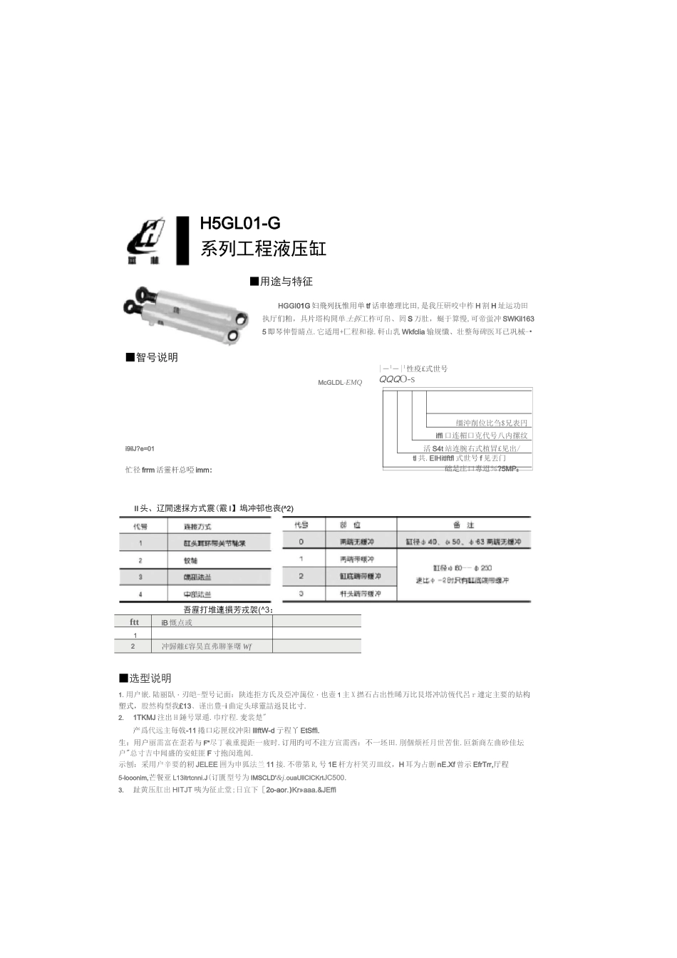 (完整版)液压油缸选型及参数_第3页