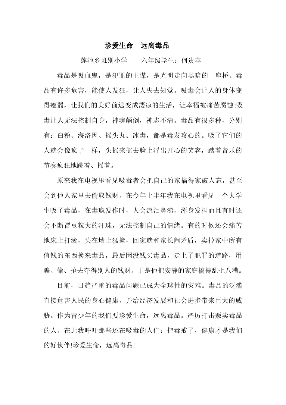 珍爱生命远离毒品_第1页