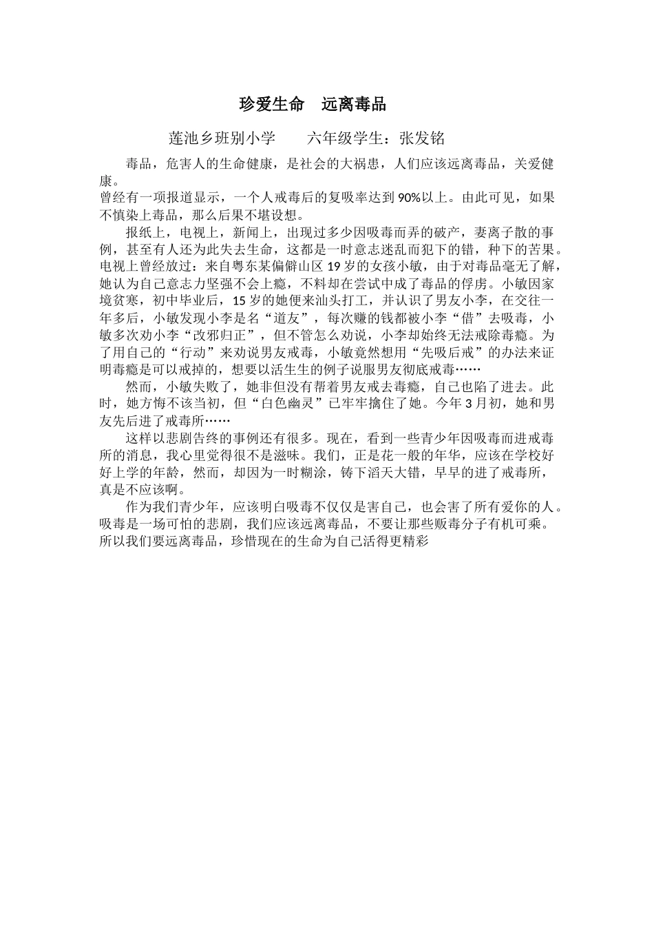 珍爱生命远离毒品_第2页