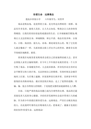 珍爱生命远离毒品