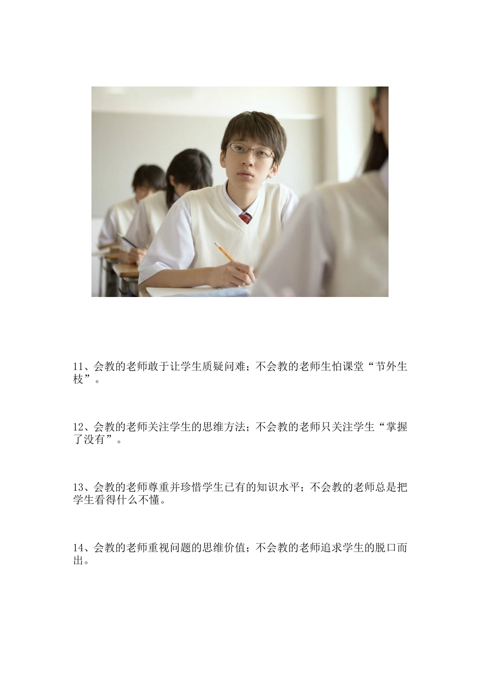会教的老师和不会教的老师的32个区别_第2页