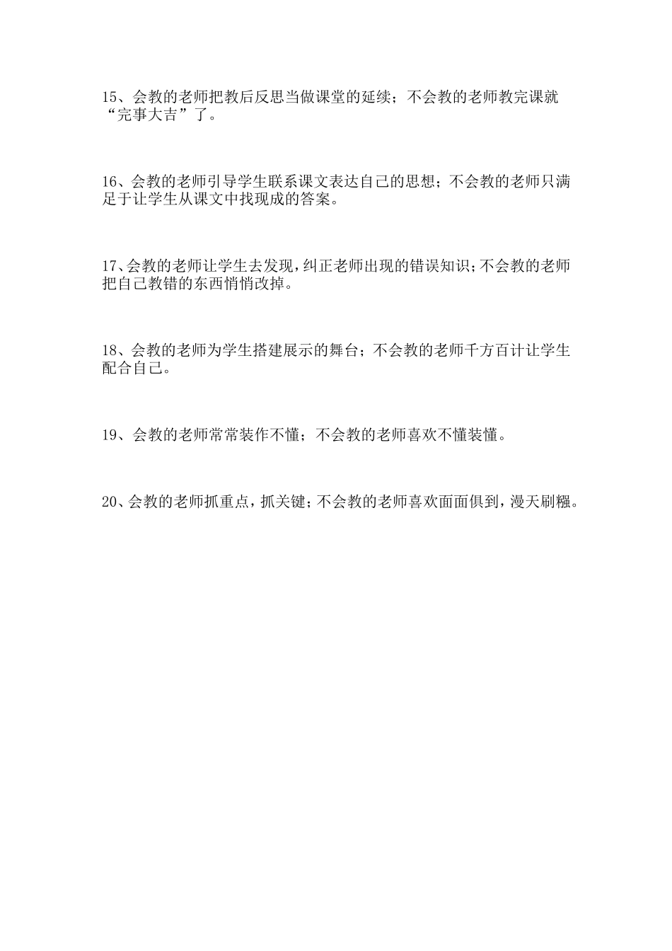 会教的老师和不会教的老师的32个区别_第3页