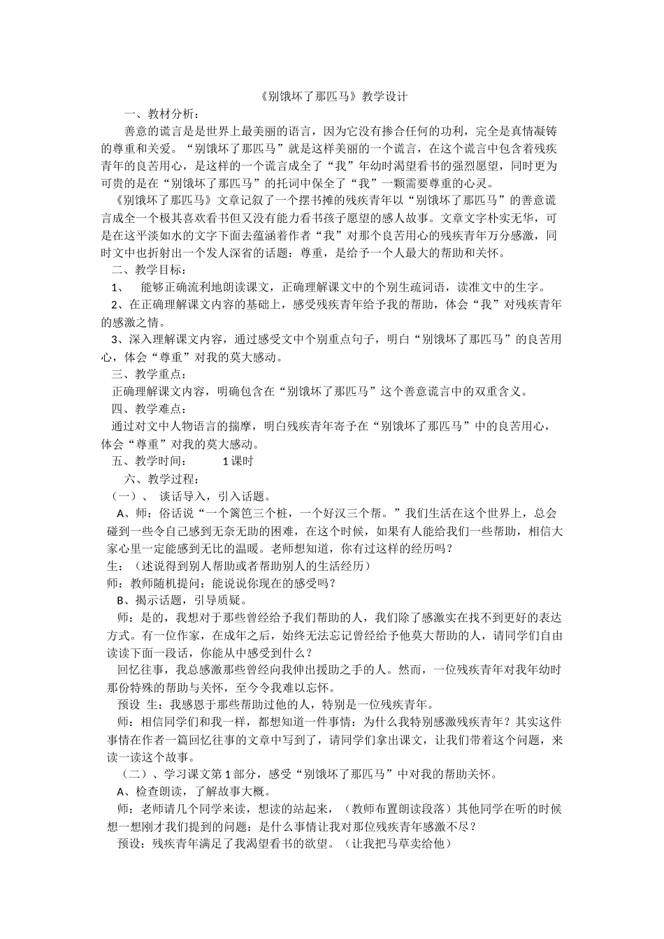 别饿坏了那匹马教学设计 (2)_第1页