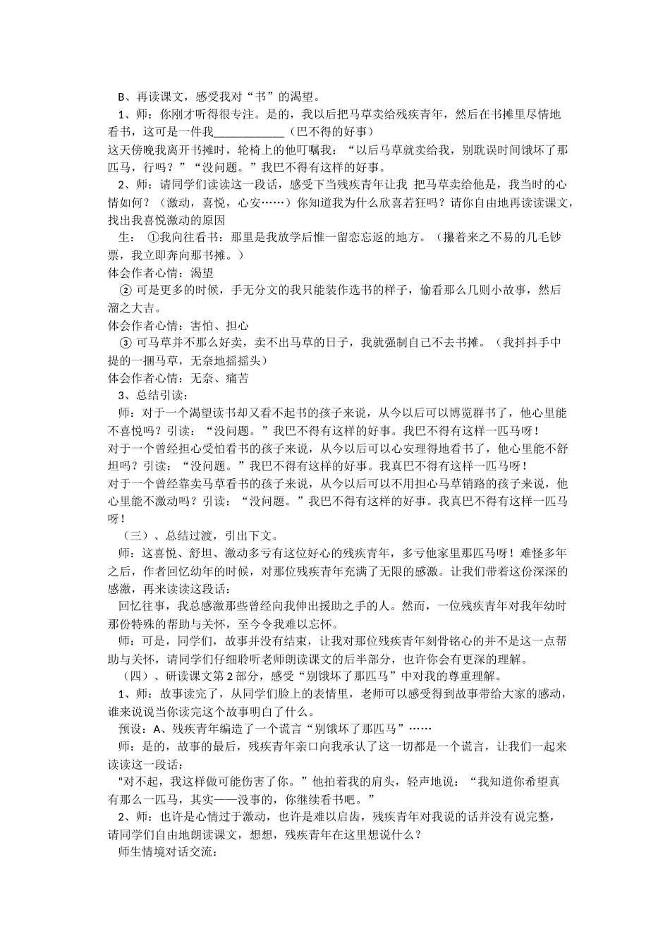 别饿坏了那匹马教学设计 (2)_第2页