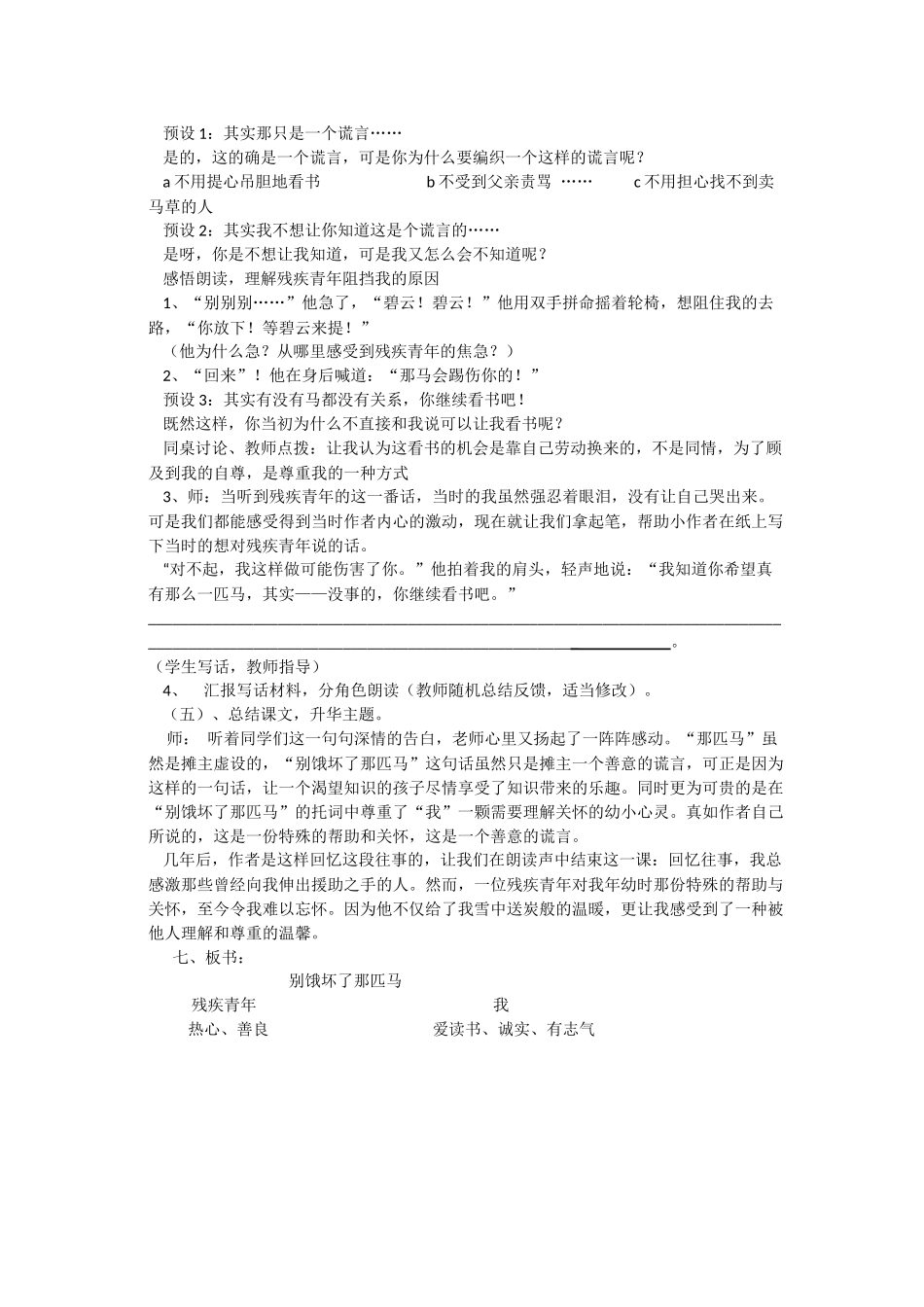 别饿坏了那匹马教学设计 (2)_第3页