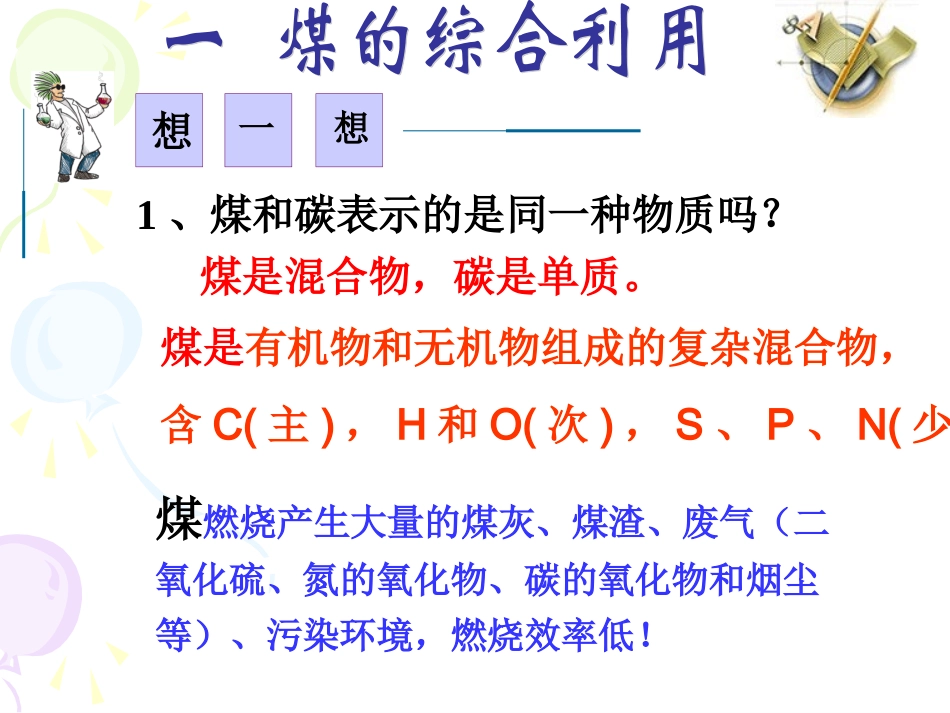 煤的综合利用苯_第2页