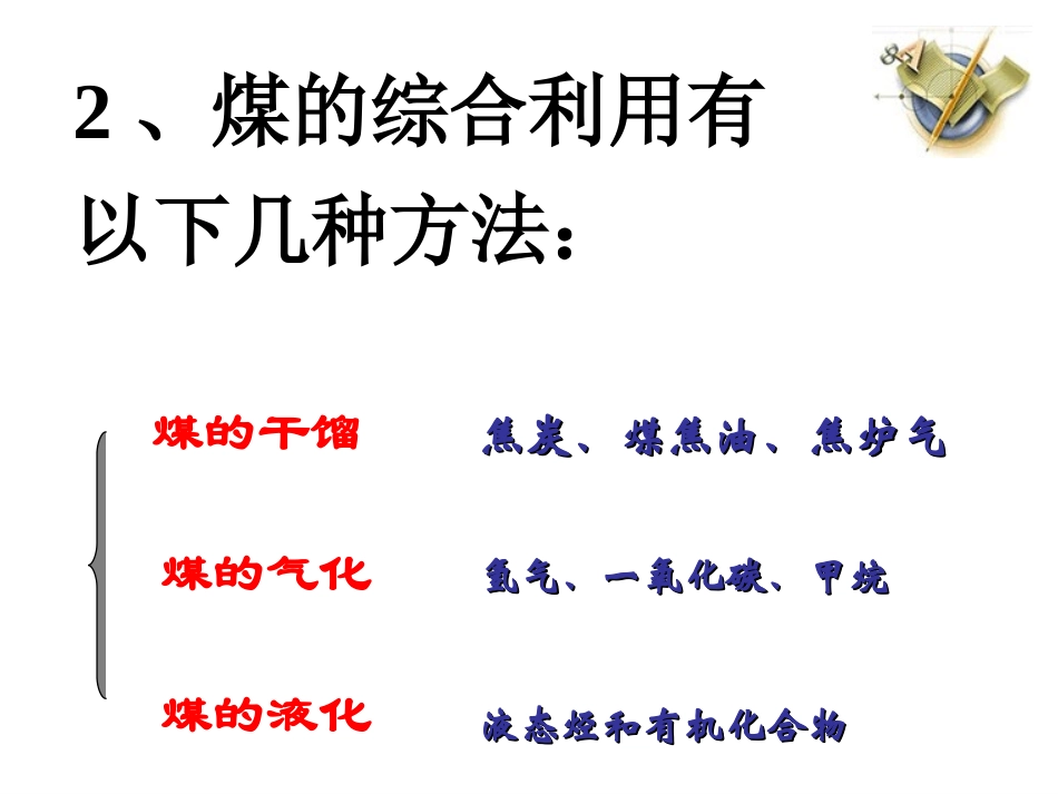 煤的综合利用苯_第3页