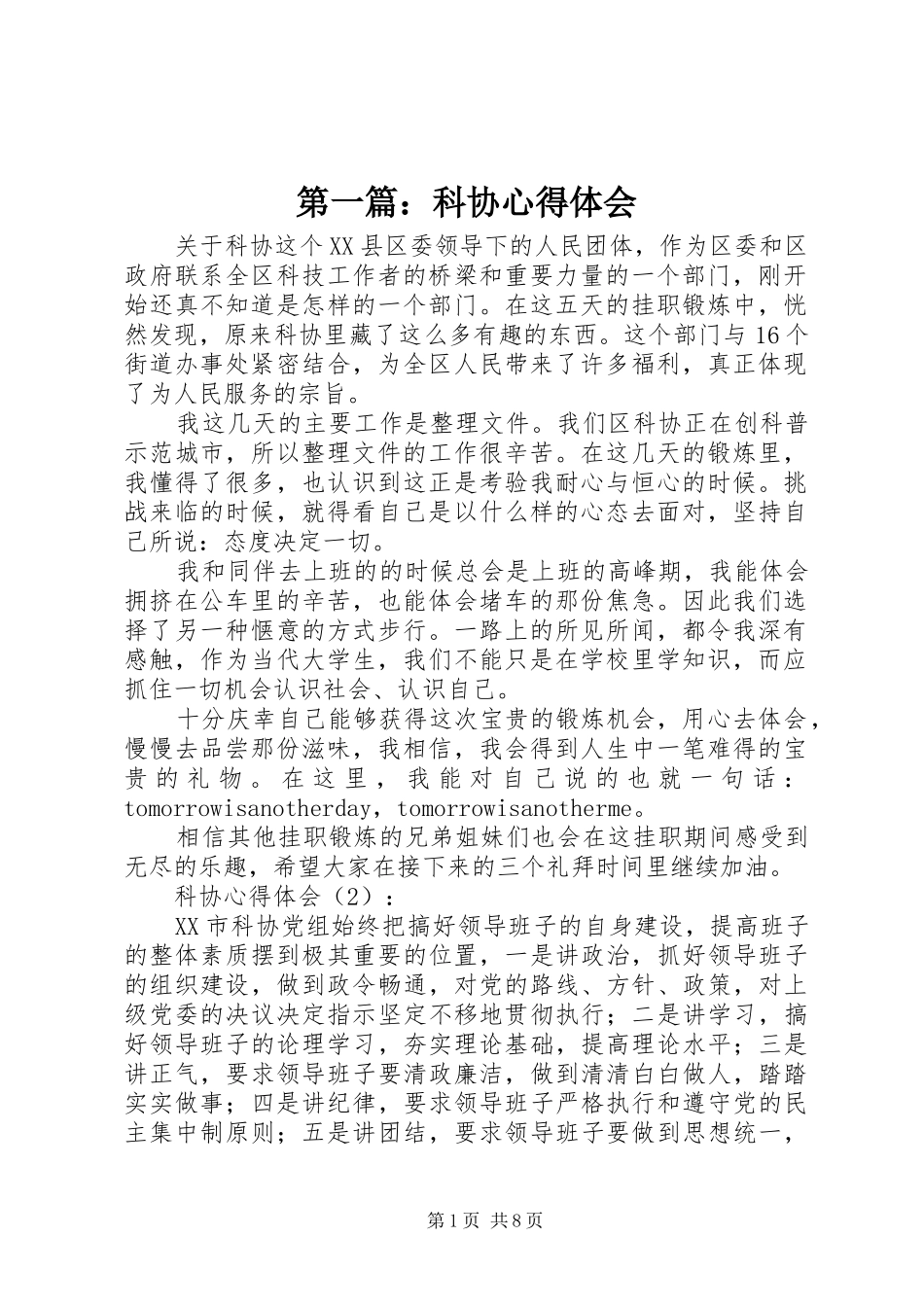 第一篇：科协心得体会_第1页