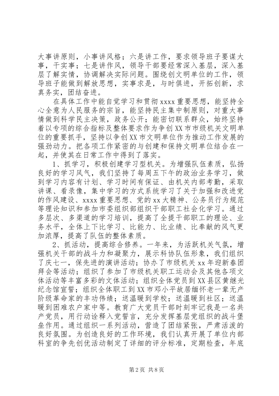 第一篇：科协心得体会_第2页