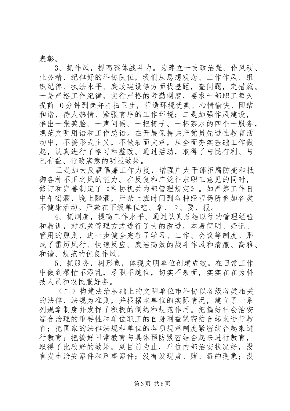 第一篇：科协心得体会_第3页