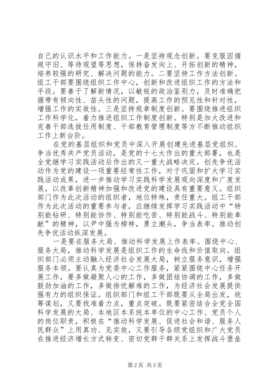组工干部创先争优争当表率心得体会_第2页