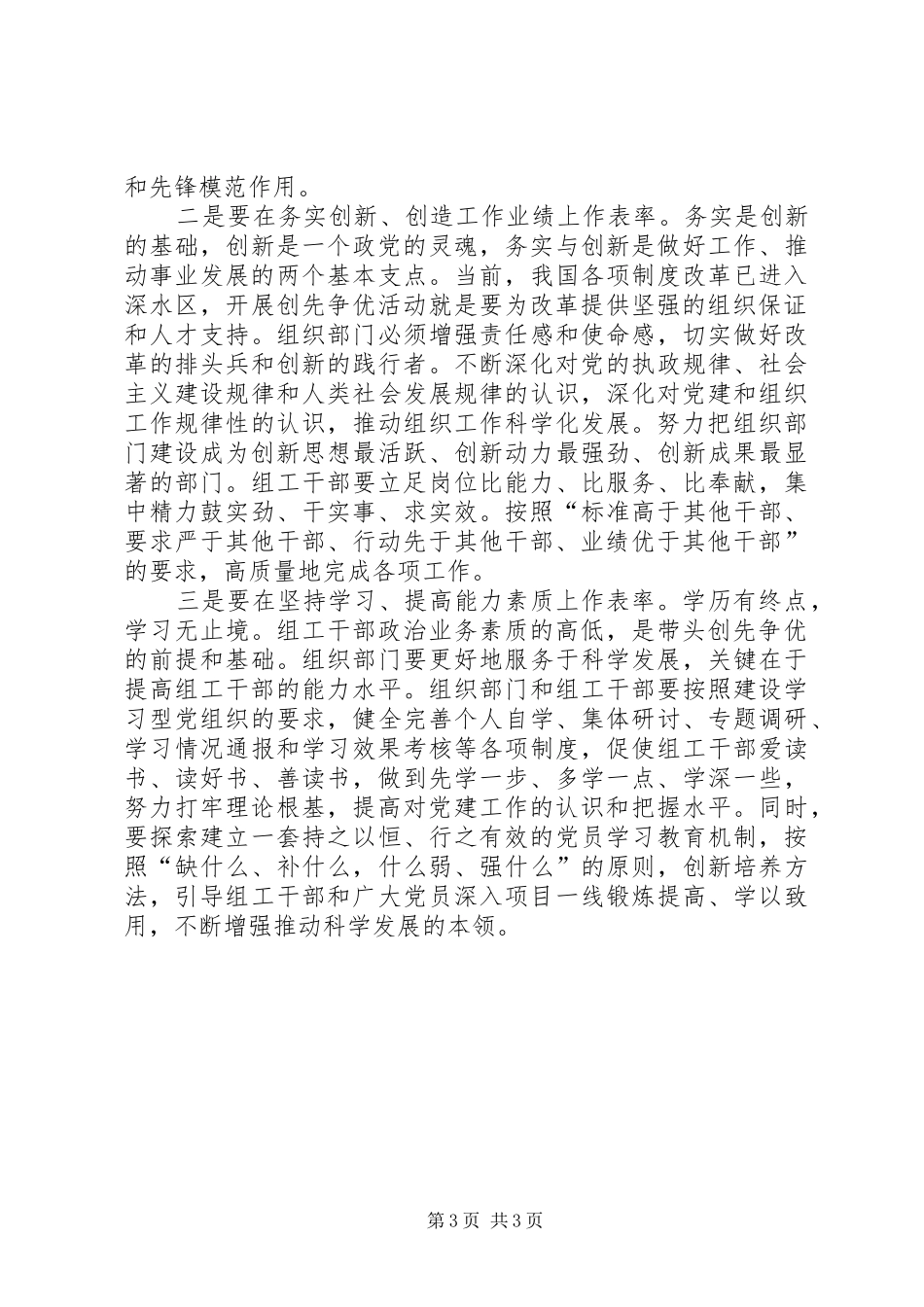 组工干部创先争优争当表率心得体会_第3页