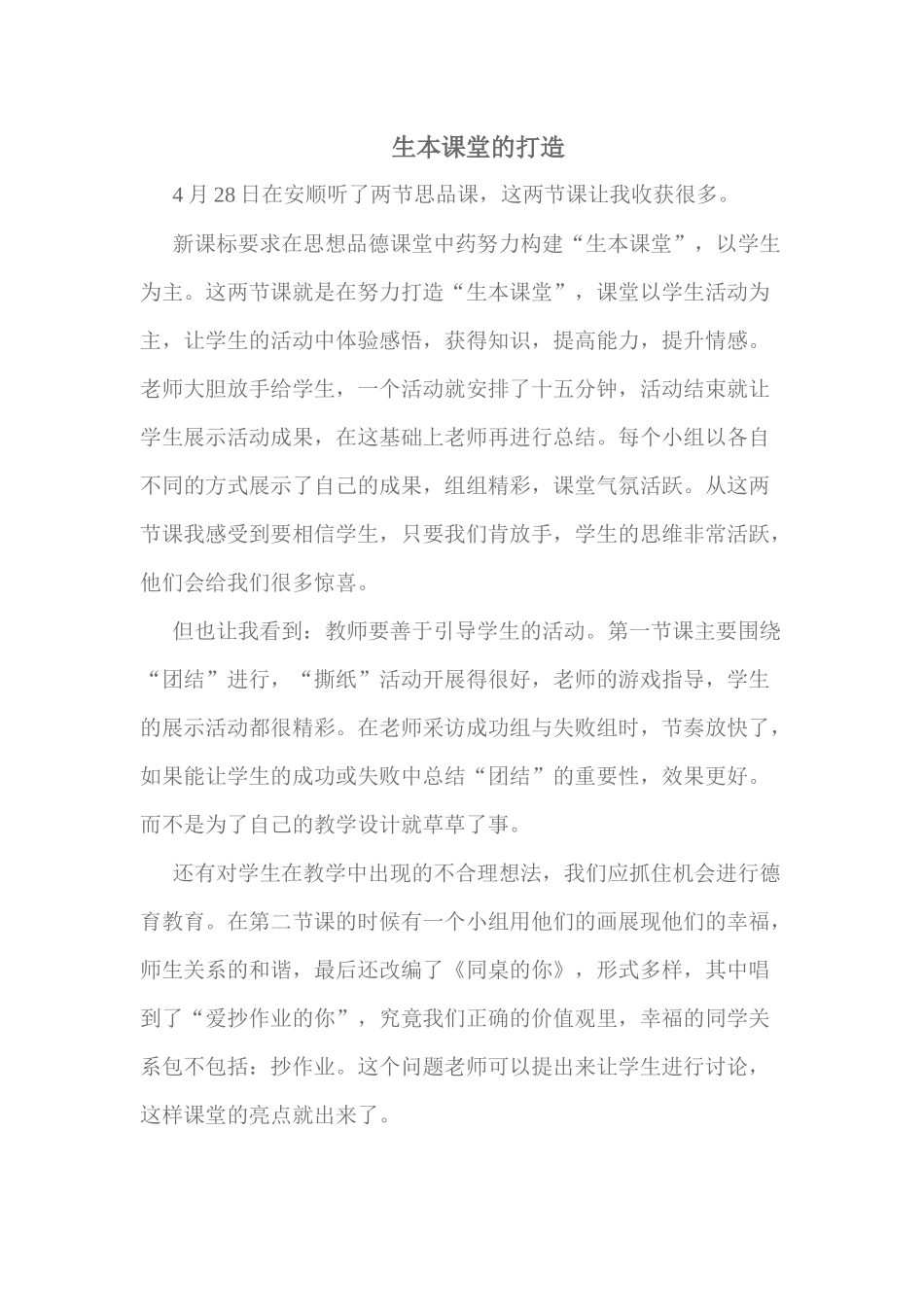 生本课堂的打造_第1页