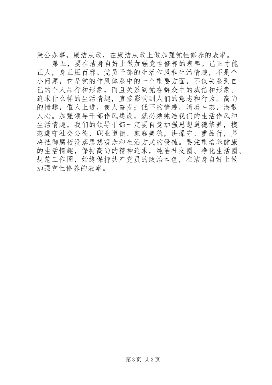 学习实践科学发展观心得体会：加强党性修养_第3页