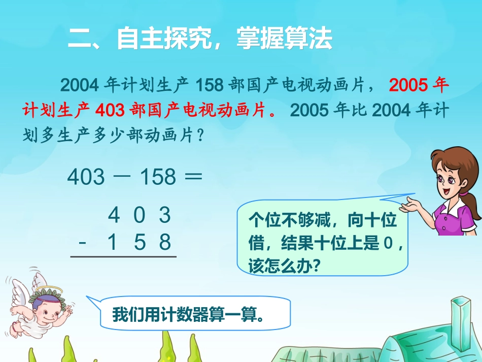 三位数减三位数（连续退位）_第3页