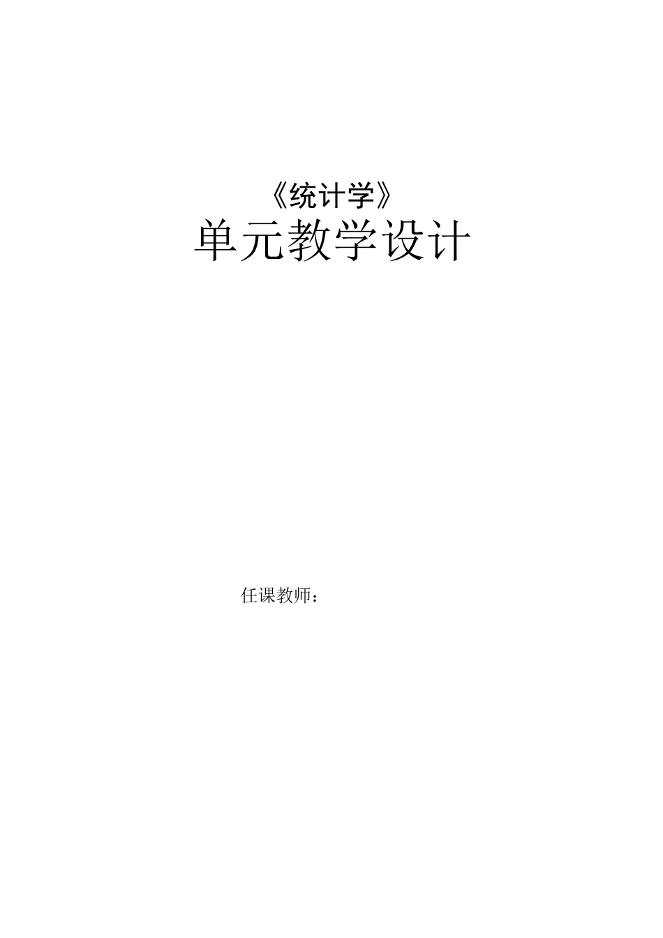 总量指标与相对指标-统计学原理_第1页