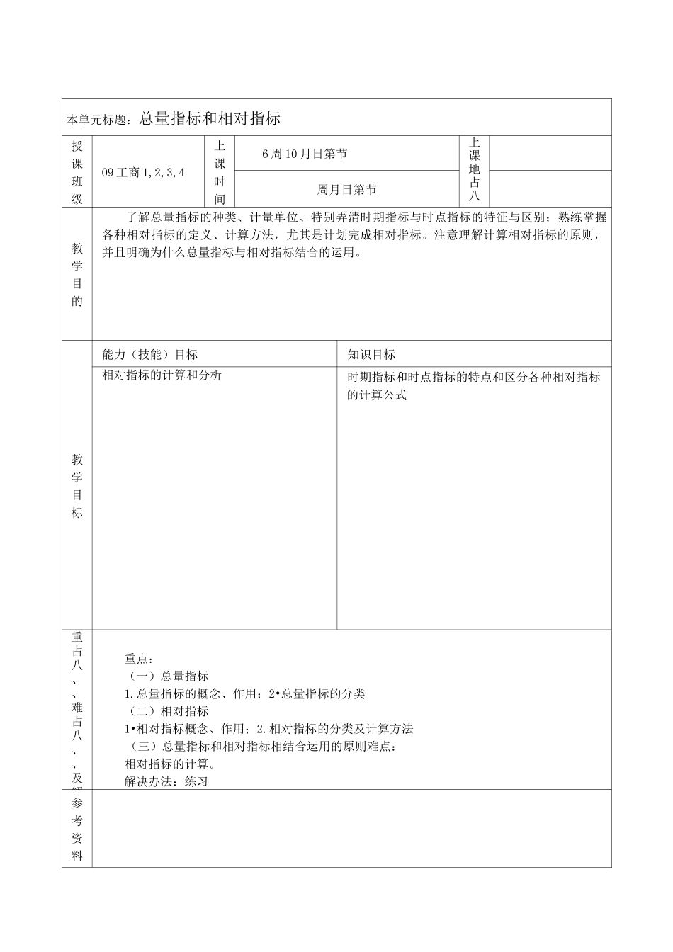 总量指标与相对指标-统计学原理_第2页