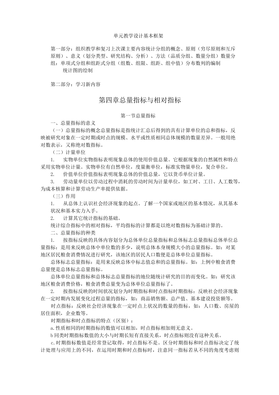 总量指标与相对指标-统计学原理_第3页