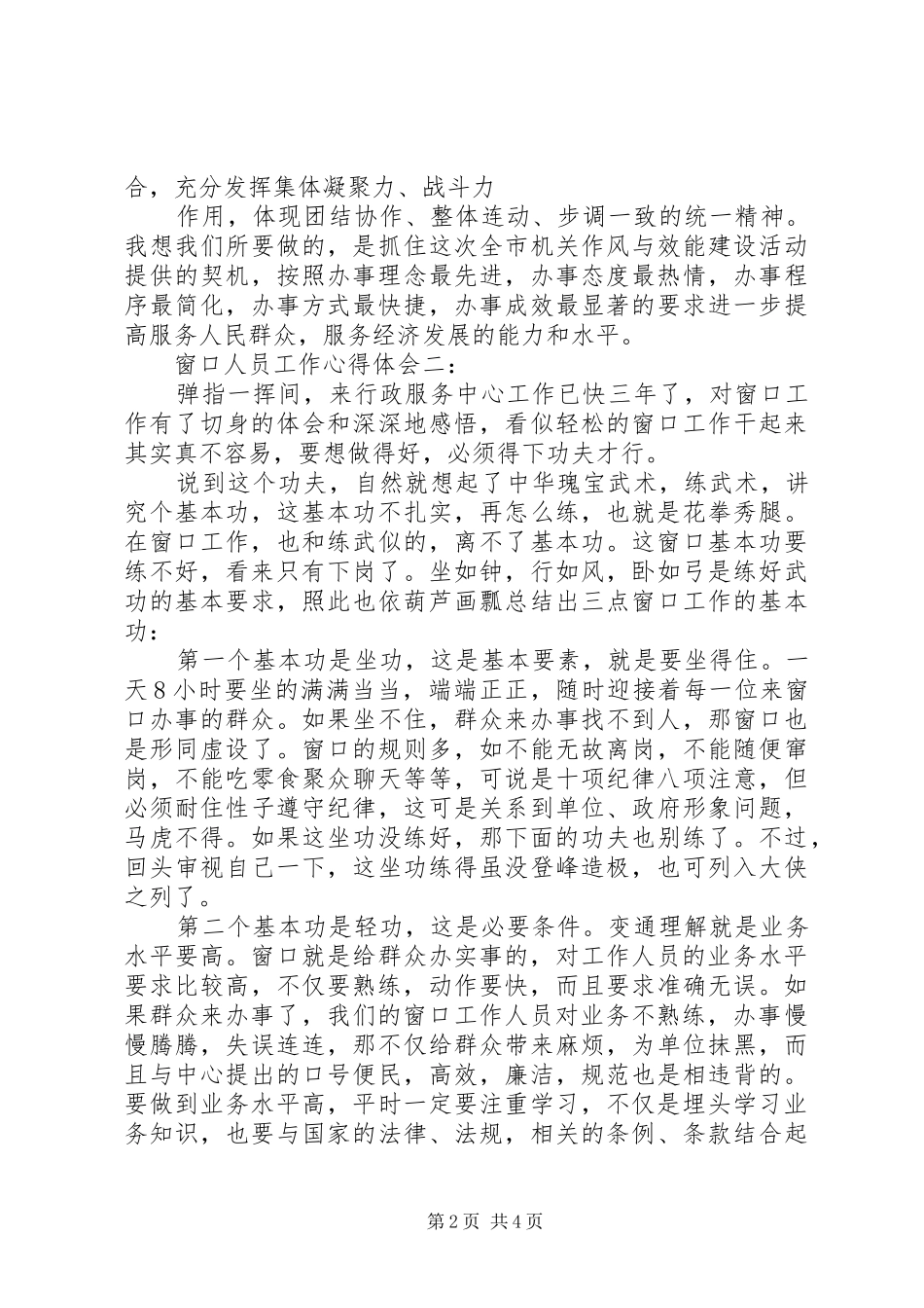 窗口人员工作心得体会_第2页