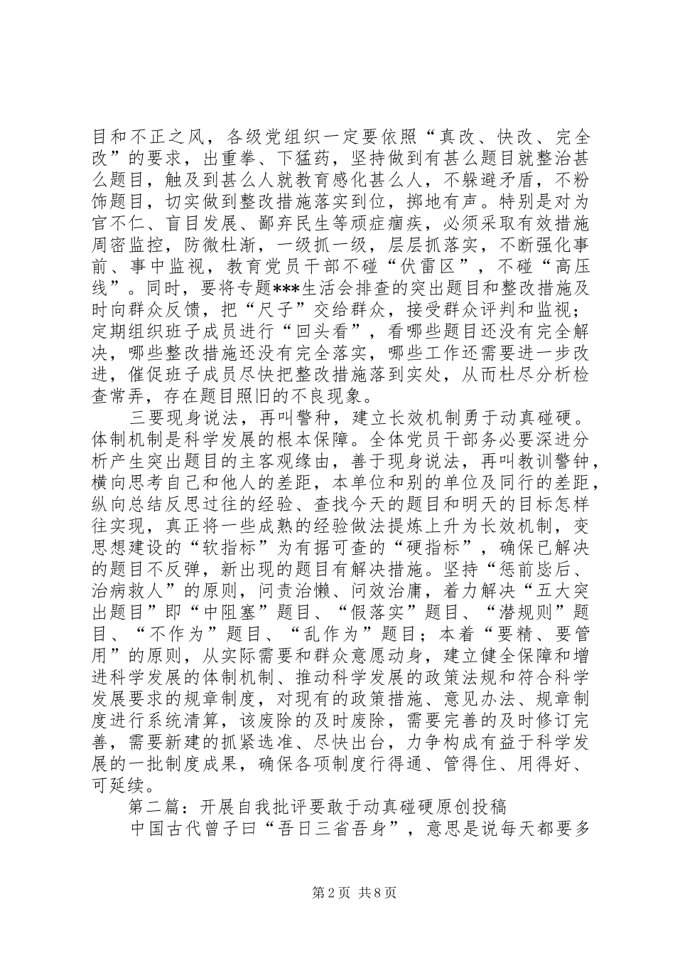 展开自我批评要勇于动真碰硬的工作体会_第2页