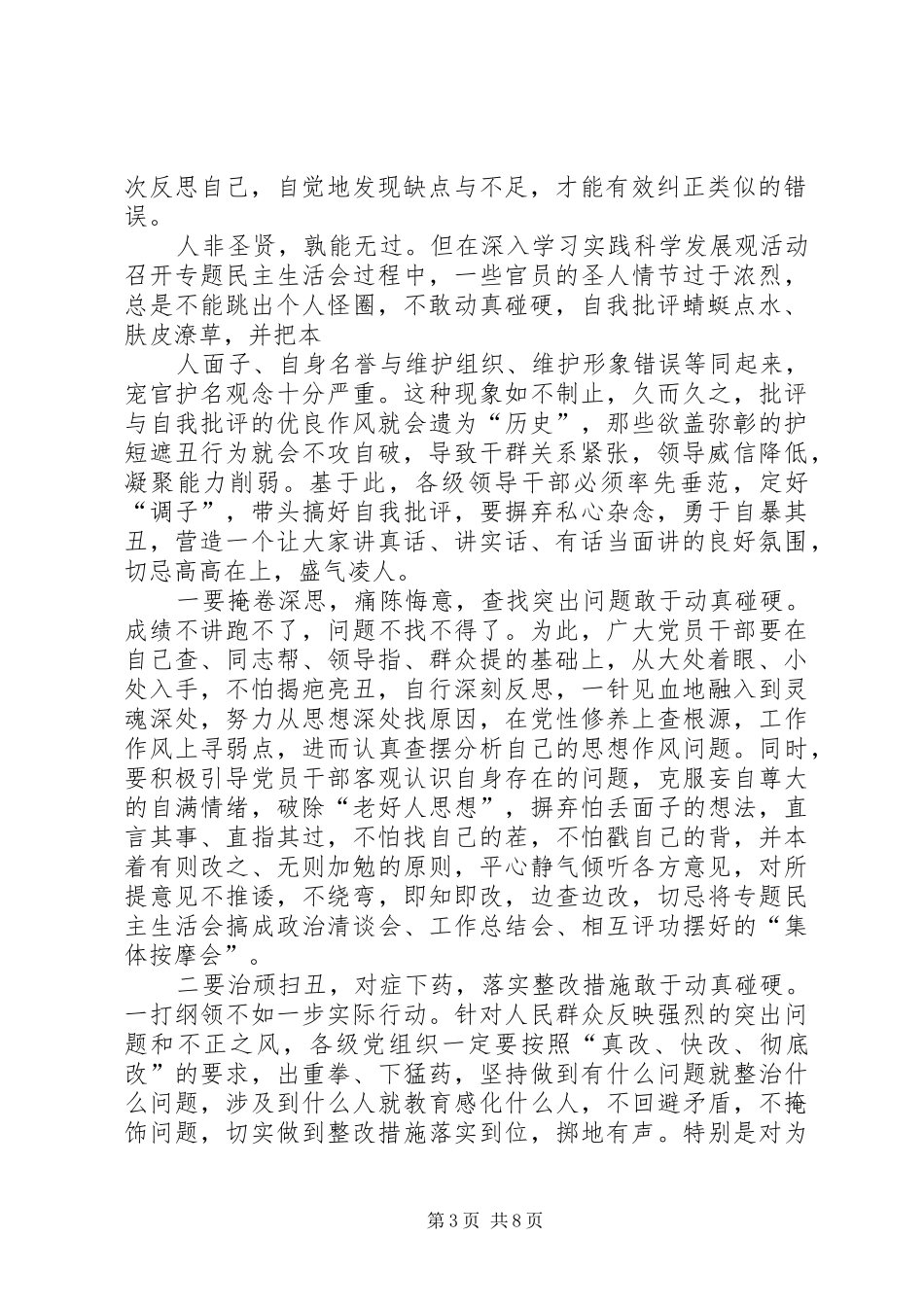 展开自我批评要勇于动真碰硬的工作体会_第3页