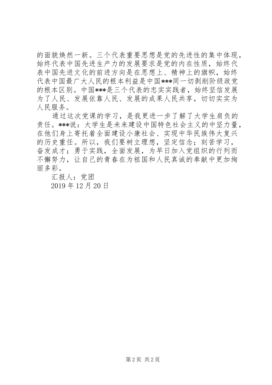 学习《党的性质》心得汇报_第2页