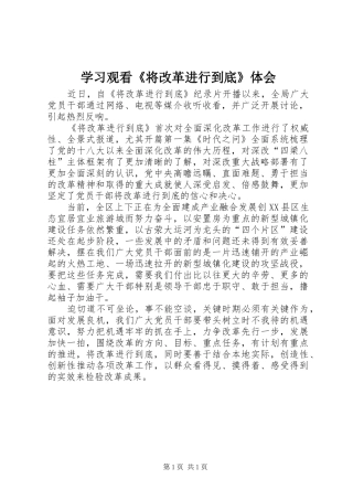 学习观看《将改革进行到底》体会