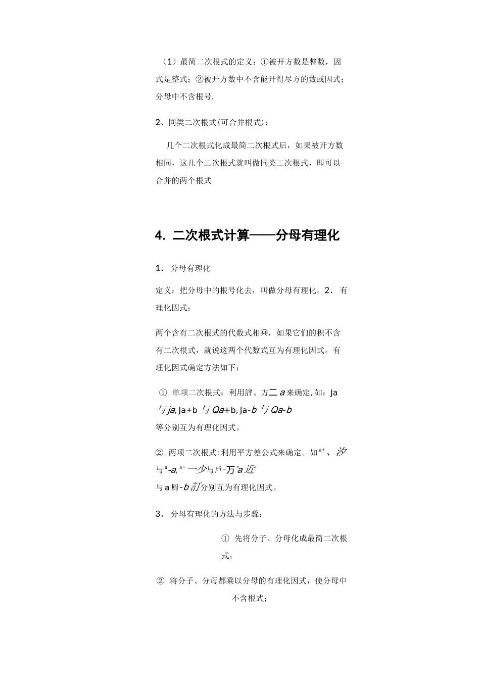 二次根式知识点总结_第2页