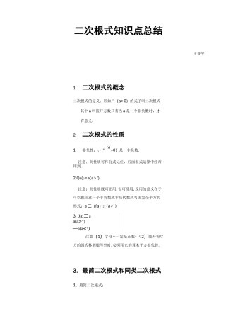二次根式知识点总结