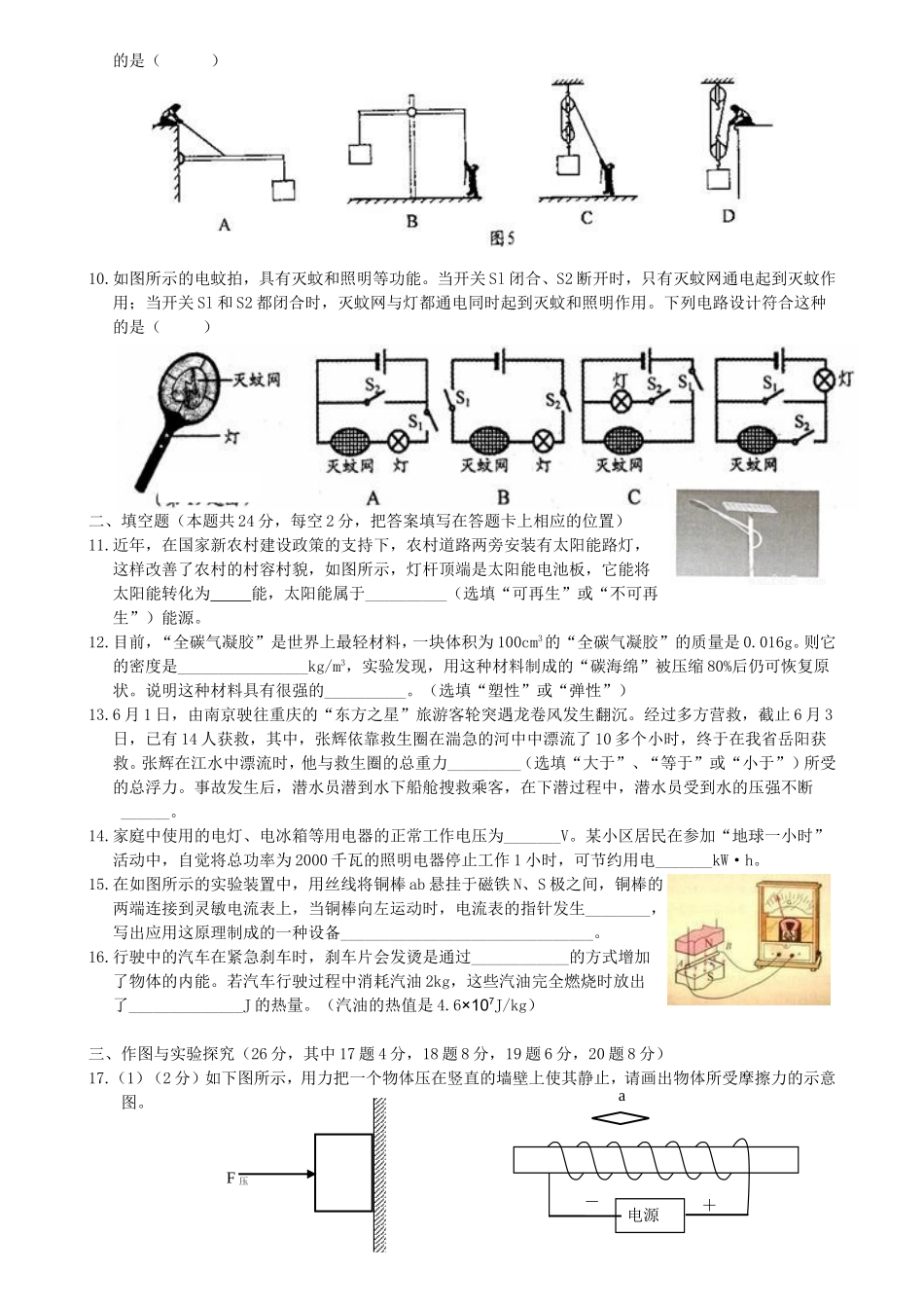 2015年娄底市初中毕业学业考试试题卷_第2页