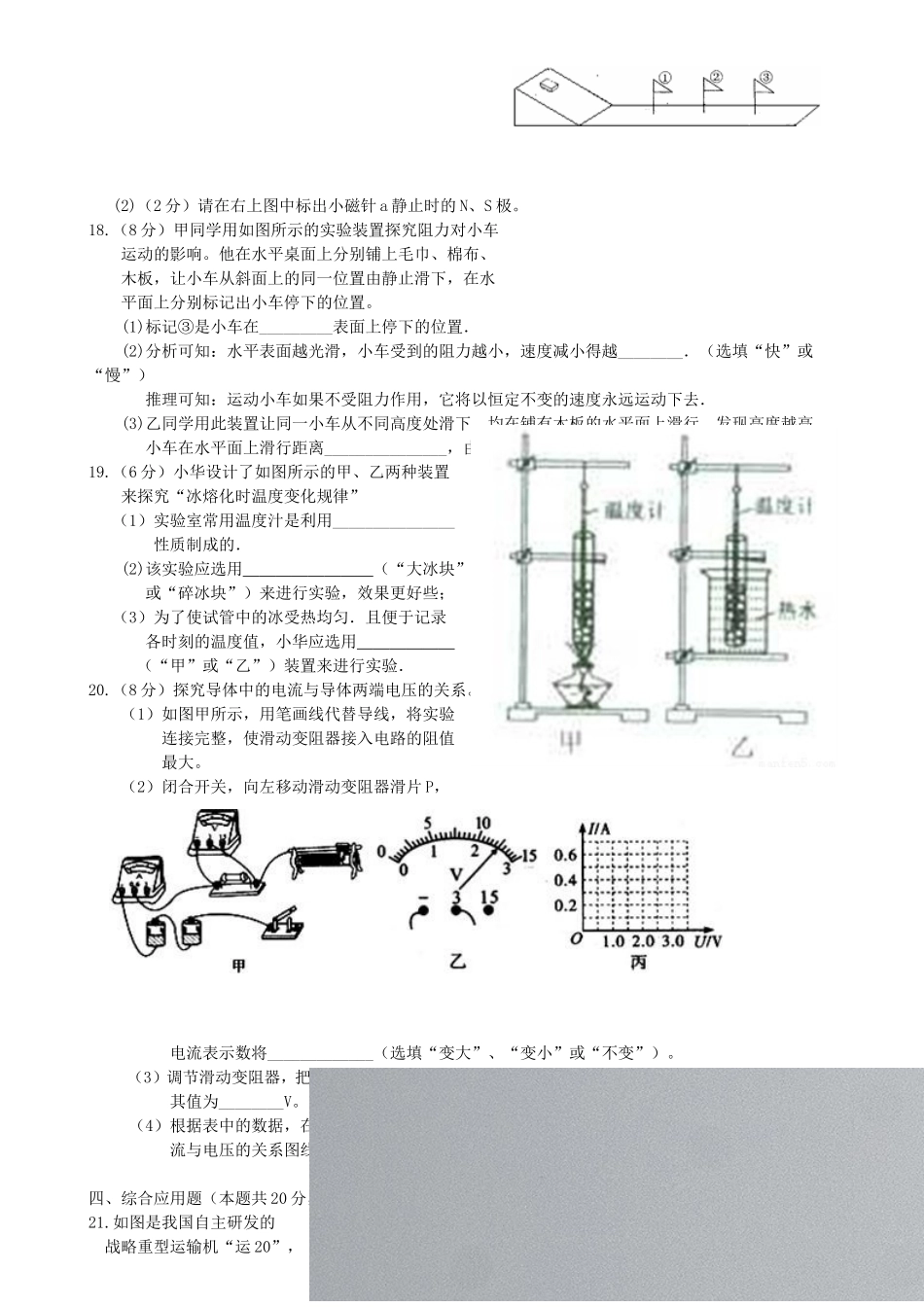 2015年娄底市初中毕业学业考试试题卷_第3页