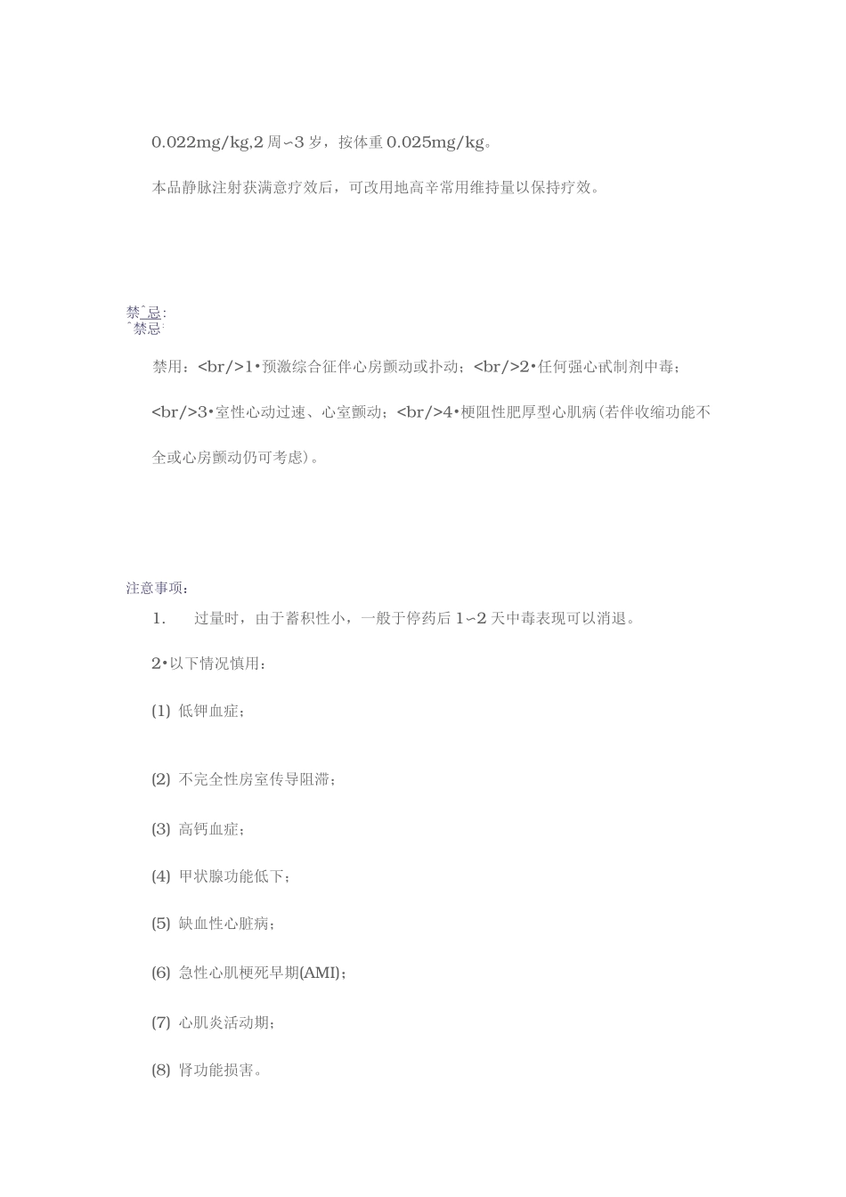 西地兰用药指南规范_第2页