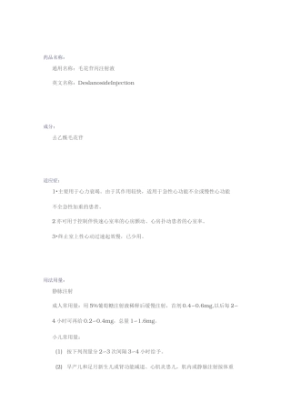 西地兰用药指南规范