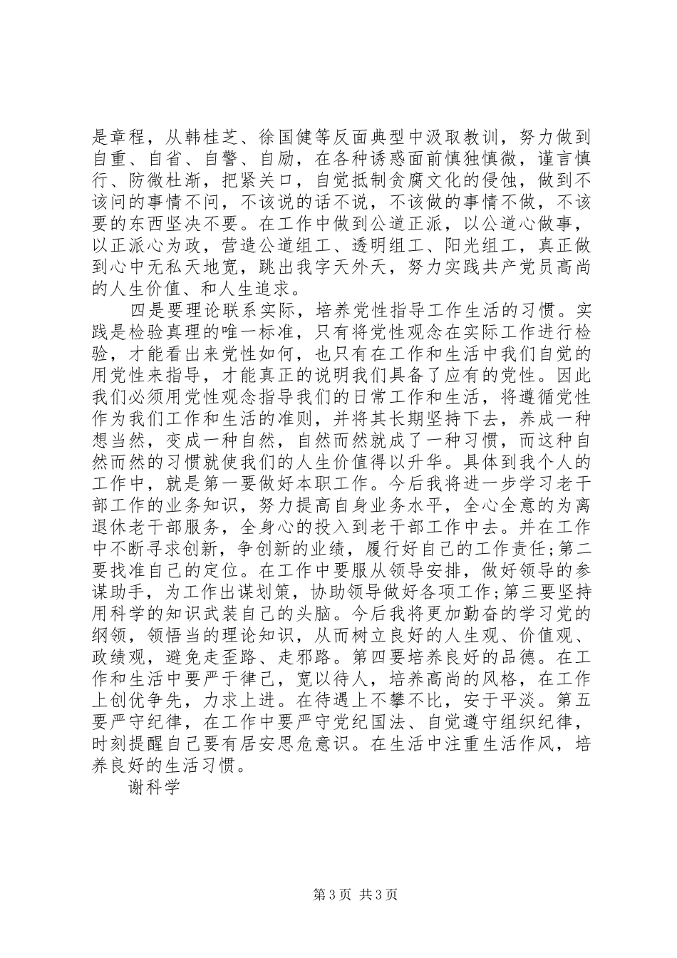 关于增强党性知识的学习心得体会_第3页