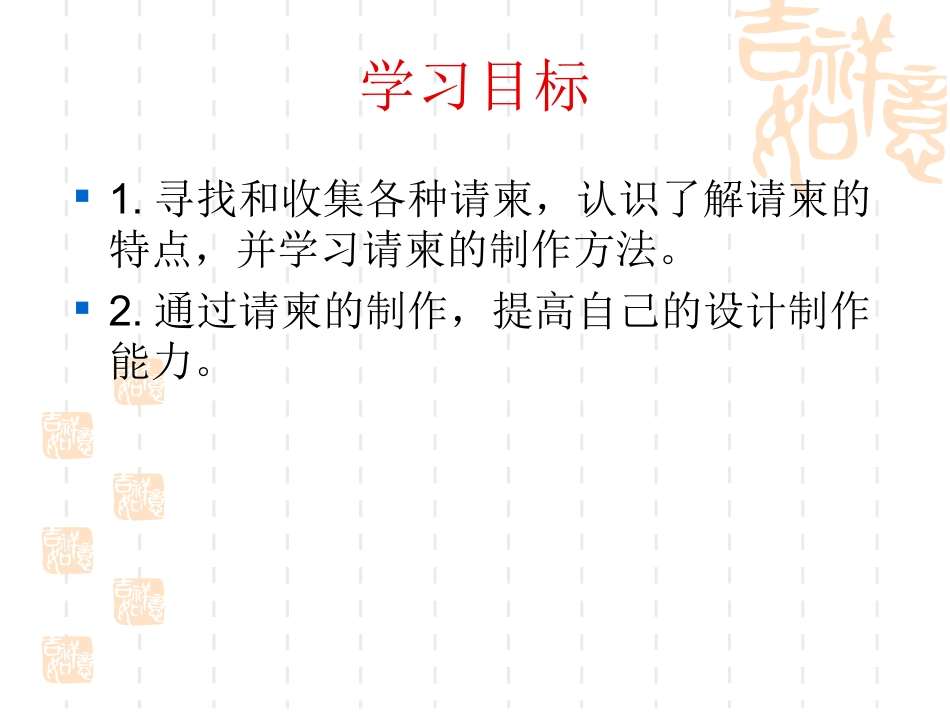 校园艺术节设计制作请柬课件_第2页