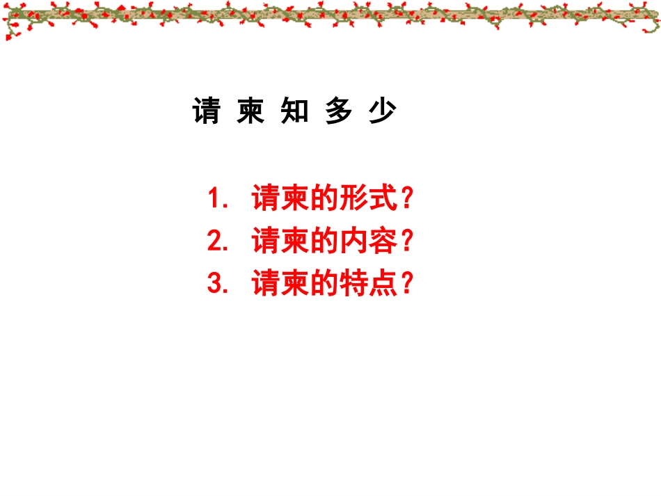校园艺术节设计制作请柬课件_第3页
