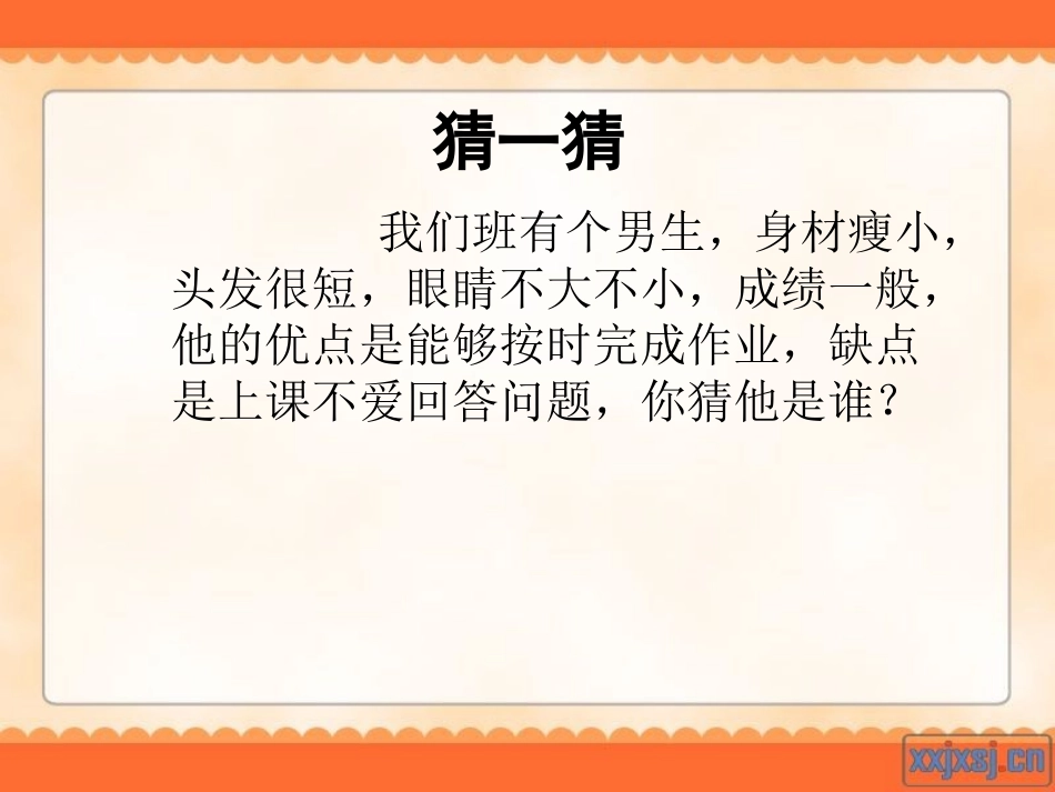习作三：介绍自己_第2页