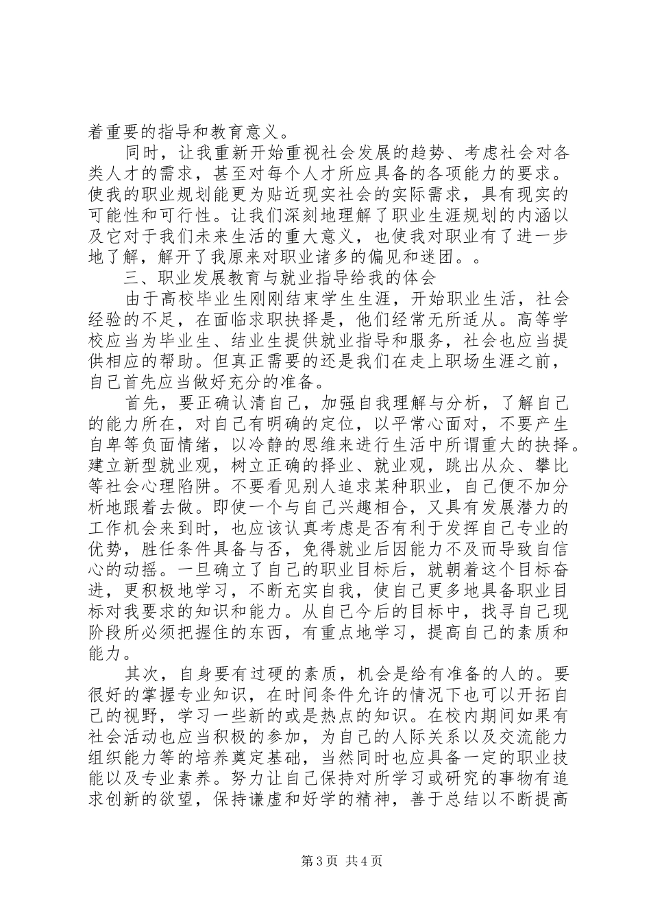 学习职业发展教育课的心得体会_第3页