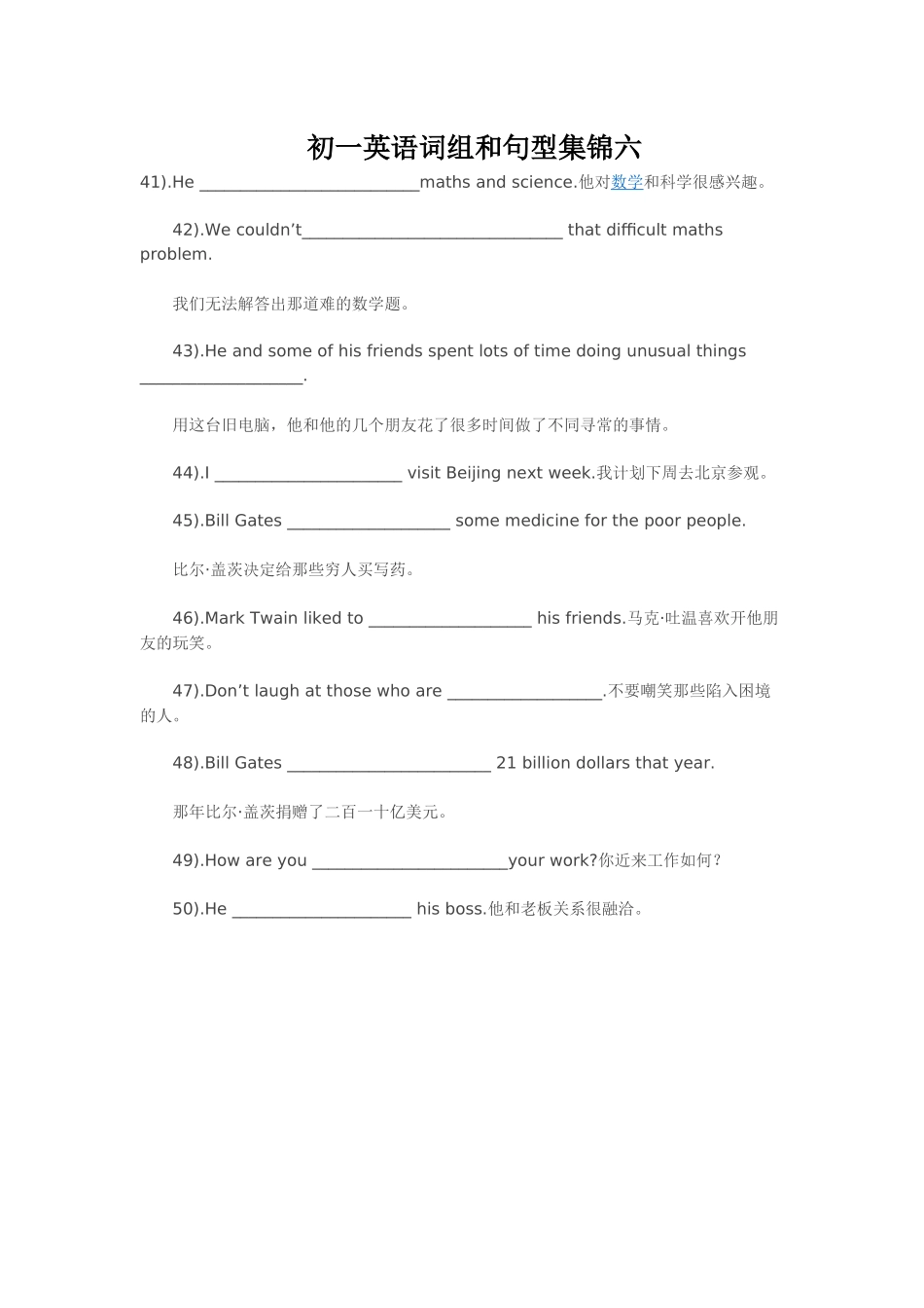 初一英语词组和句型集锦六_第1页