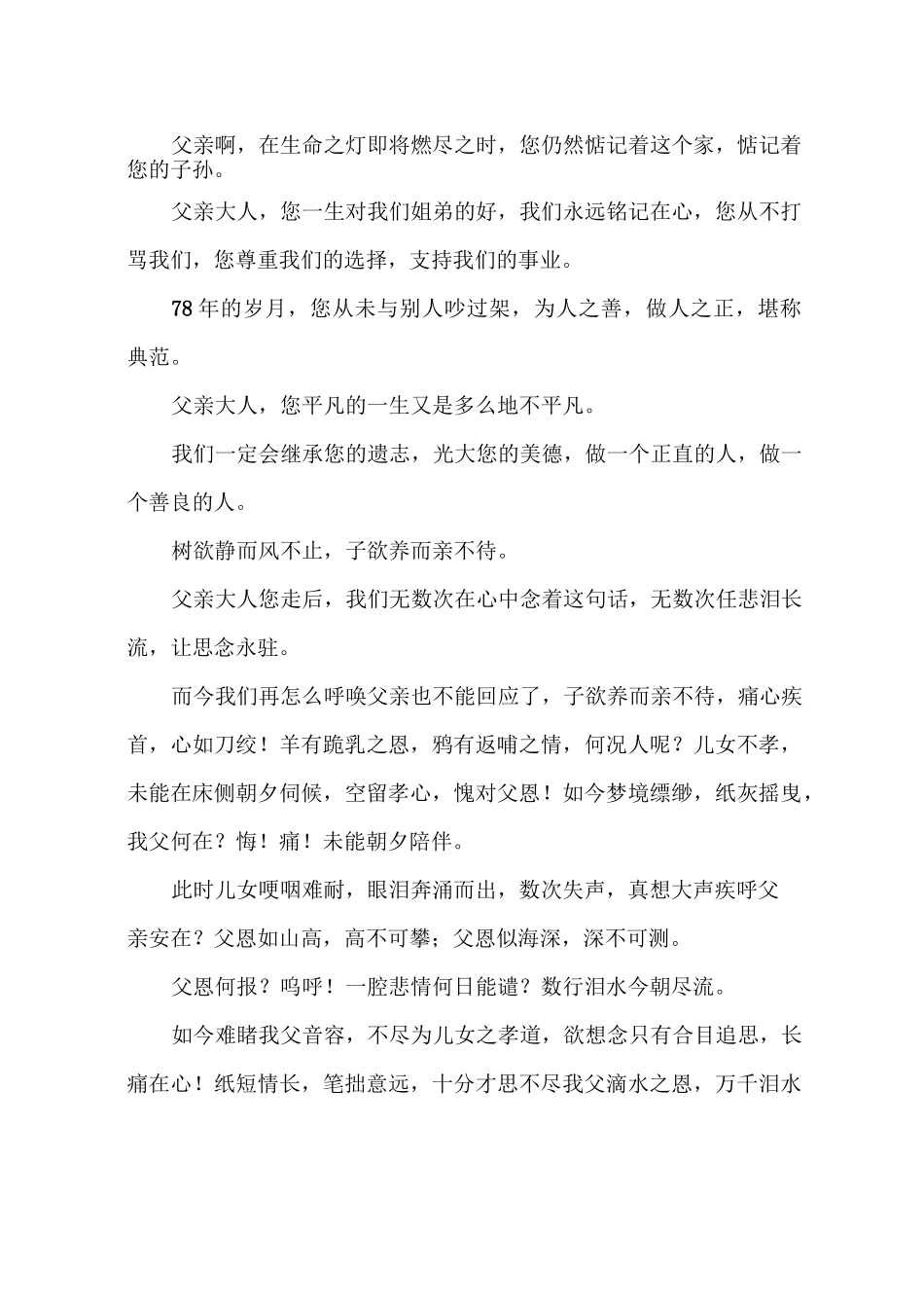 父亲祭文 悼念父亲的祭文范文_第2页