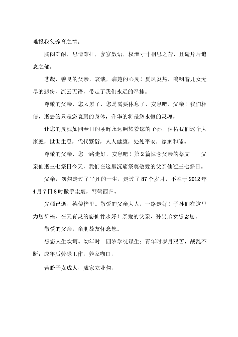 父亲祭文 悼念父亲的祭文范文_第3页