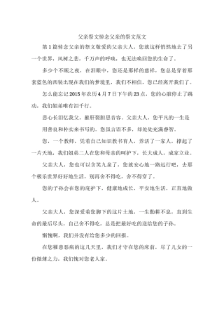 父亲祭文 悼念父亲的祭文范文