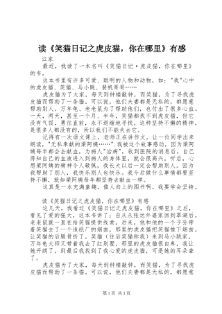 读《笑猫日记之虎皮猫，你在哪里》有感