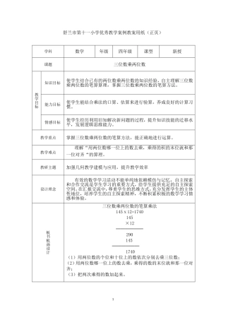 优秀教学案例教案用纸数学