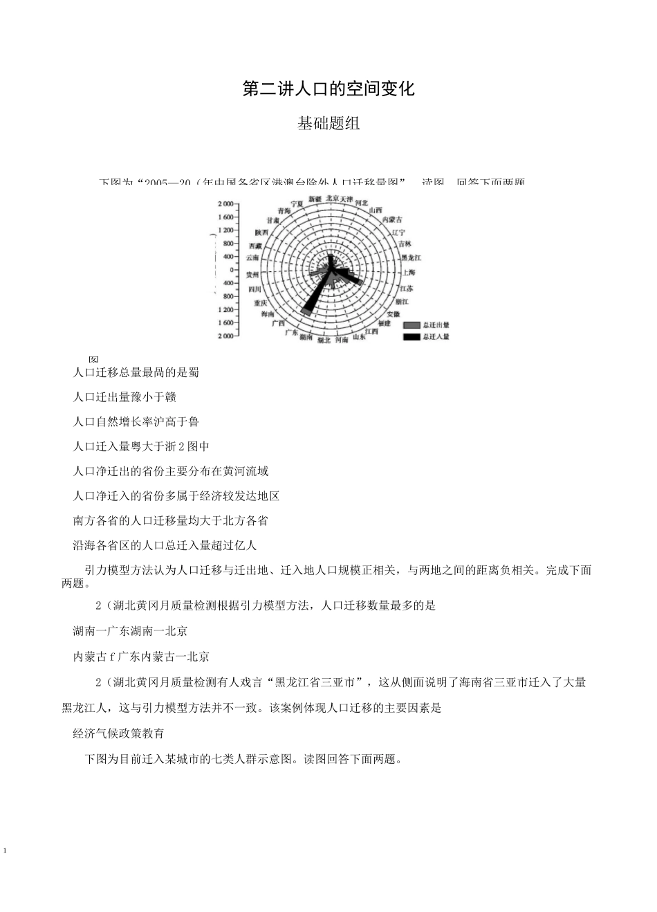 人口的空间变化习题及答案_第1页