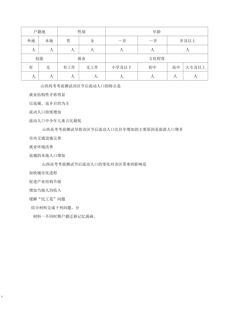 人口的空间变化习题及答案_第3页