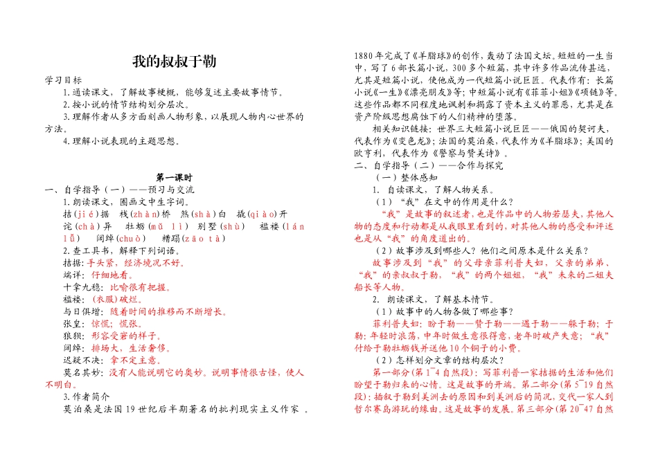 我的叔叔于勒导学案答案_第1页