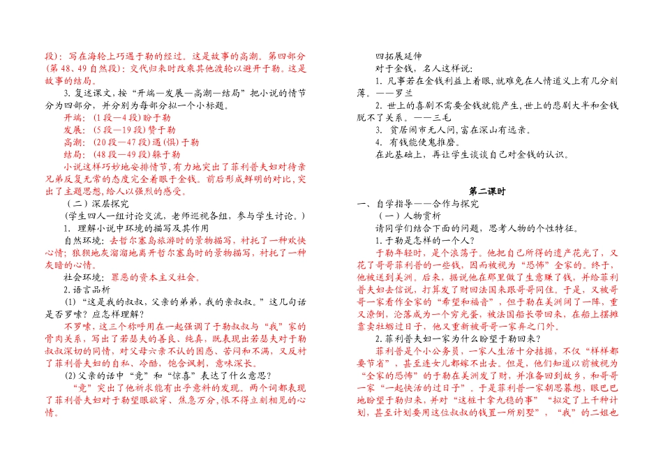 我的叔叔于勒导学案答案_第2页